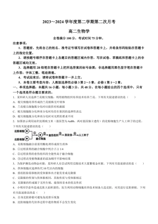 甘肃省武威市2023-2024学年高二下学期6月月考试题 生物 Word版含解析.docx