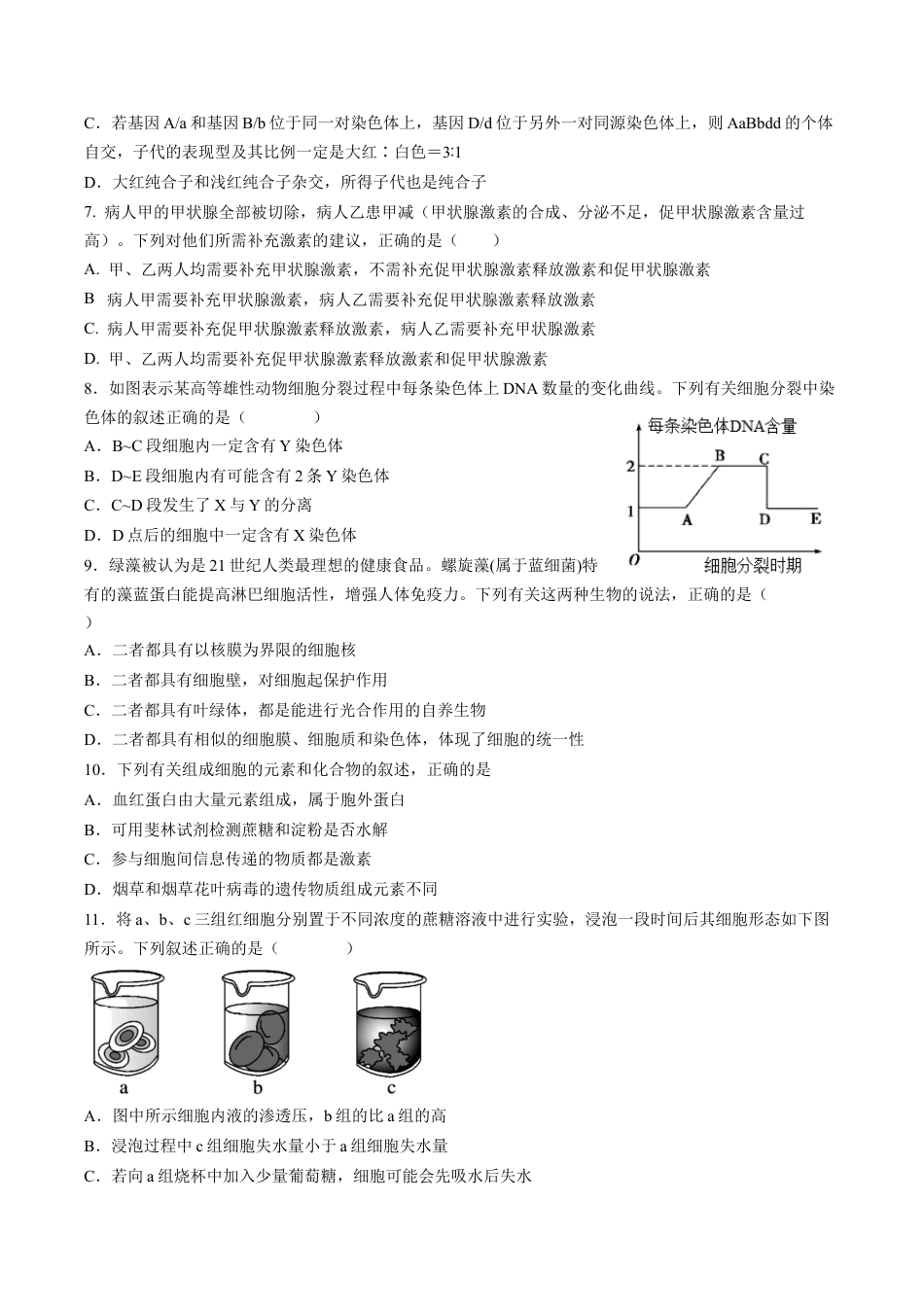 甘肃省西北师范大学附属中学2025届高三上学期一模诊断考试生物+答案.docx_第3页