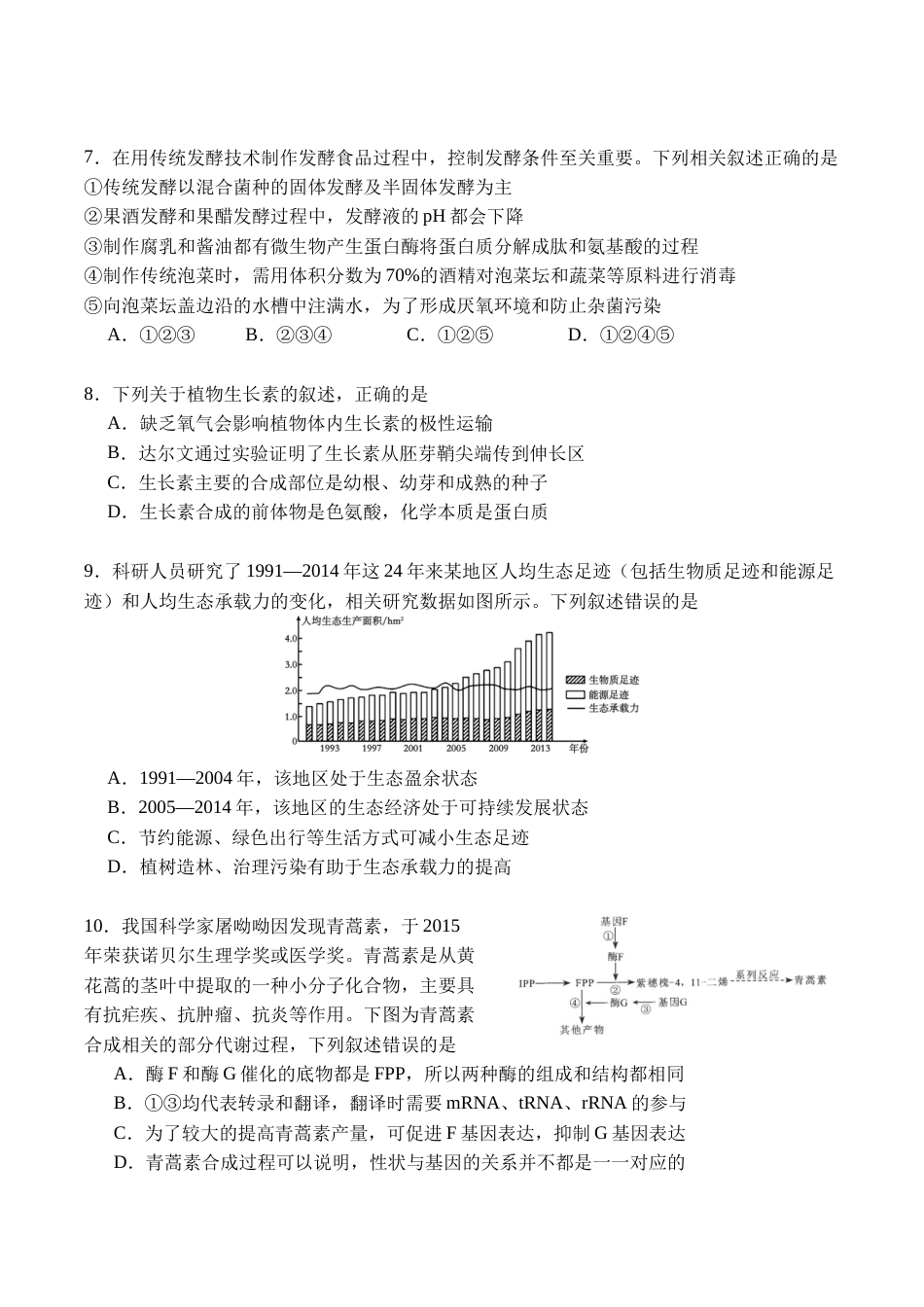 广安市2025年高2023级（2026届）第零次诊断性模拟考试（高三零诊）生物试题卷+答案.docx_第3页