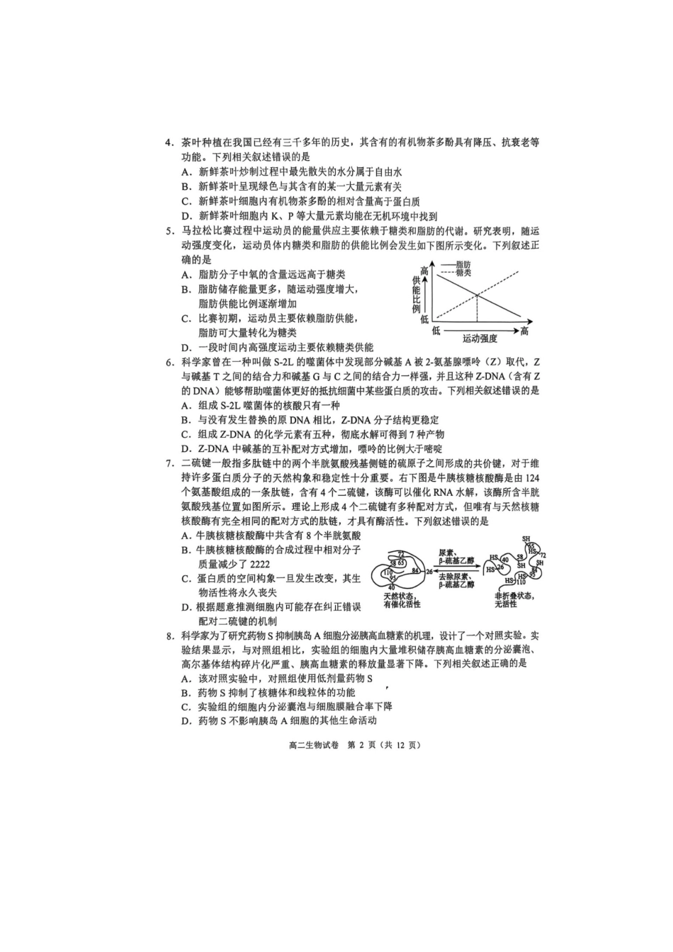 广东省大湾区2024-2025学年高二下学期7月期末考试生物试题.docx_第2页