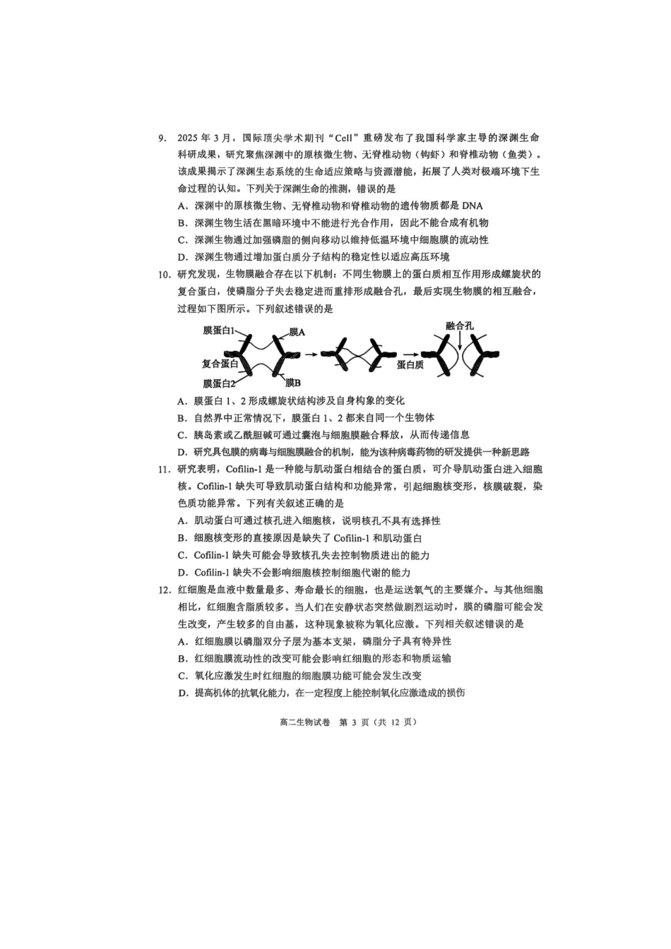 广东省大湾区2024-2025学年高二下学期7月期末考试生物试题.docx_第3页
