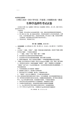 广东省大湾区2024-2025学年高二下学期7月期末考试生物试题.docx