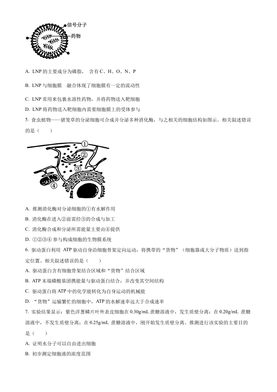 广东省东莞市2023-2024学年高二下学期7月期末考试 生物 Word版含解析.docx_第2页