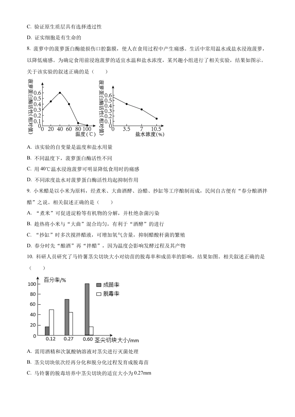 广东省东莞市2023-2024学年高二下学期7月期末考试 生物 Word版含解析.docx_第3页