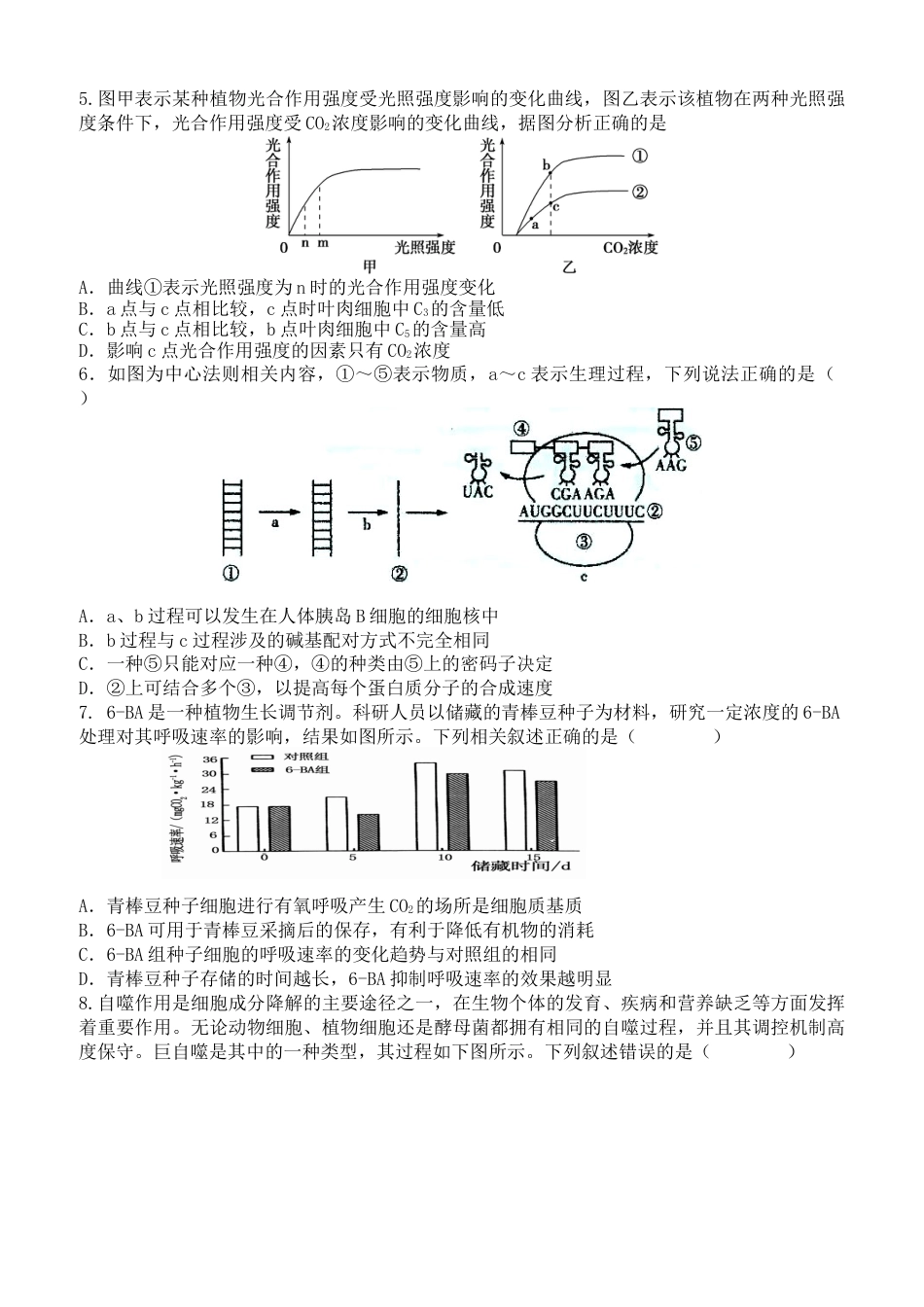 广东省东莞市七校联考2024-2025学年高三上学期12月月考生物.docx_第2页
