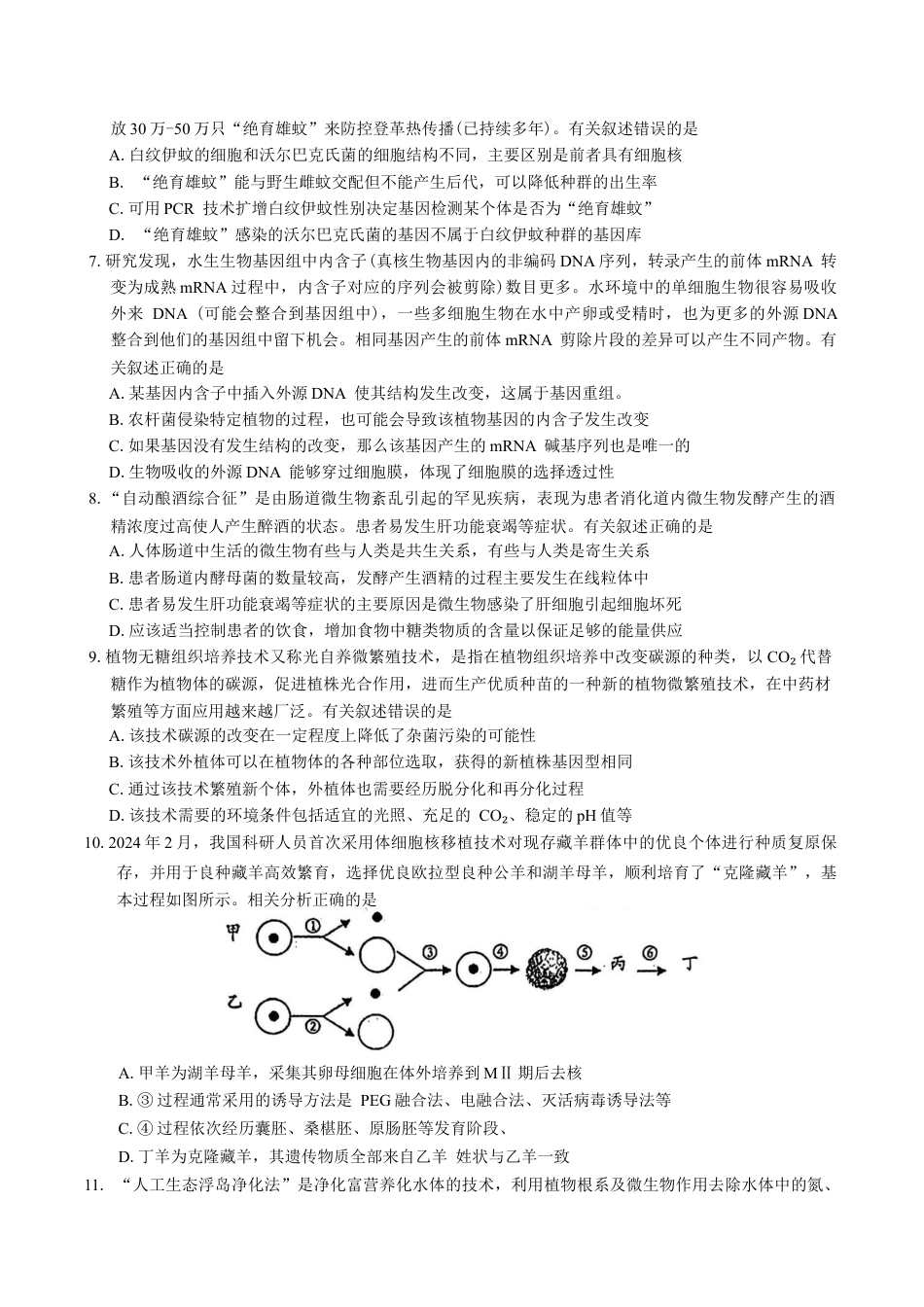 广东省佛山市顺德区2024-2025学年高三教学质量检测 (二)生物学试题（有答案）.docx_第2页