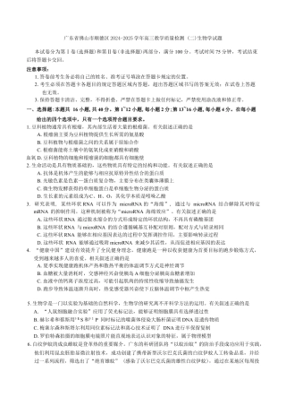 广东省佛山市顺德区2024-2025学年高三教学质量检测 (二)生物学试题（有答案）.docx