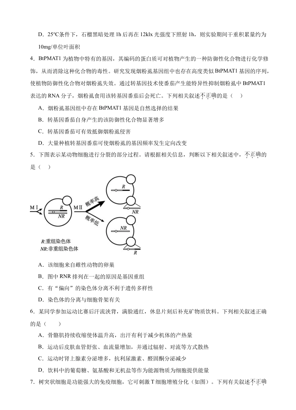 广东省广州外国语、广大附中、铁一中学等三校2024-2025学年高三上学期期中联考试题 生物 Word版含答案.docx_第2页