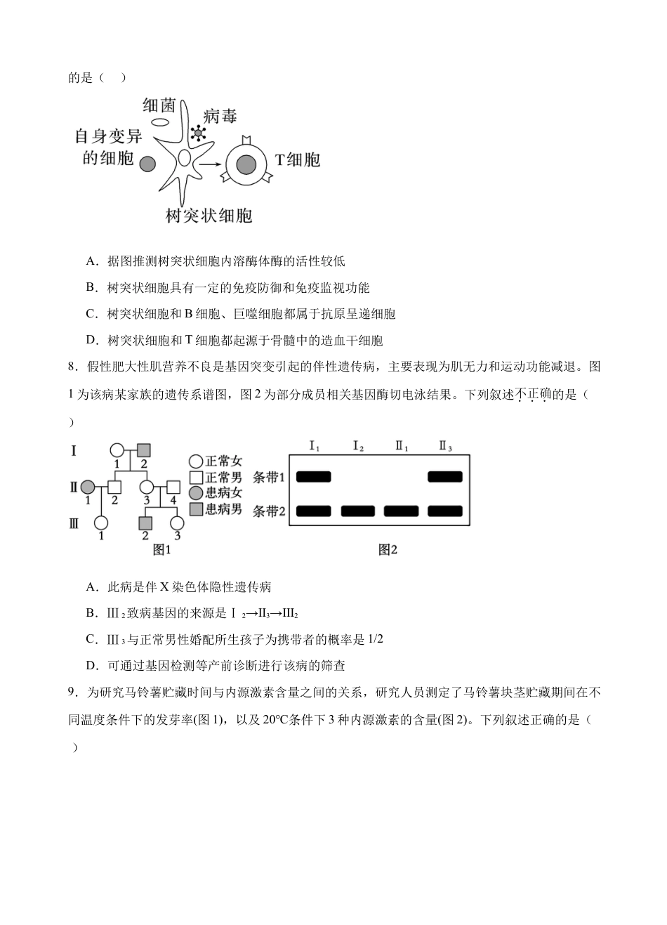 广东省广州外国语、广大附中、铁一中学等三校2024-2025学年高三上学期期中联考试题 生物 Word版含答案.docx_第3页