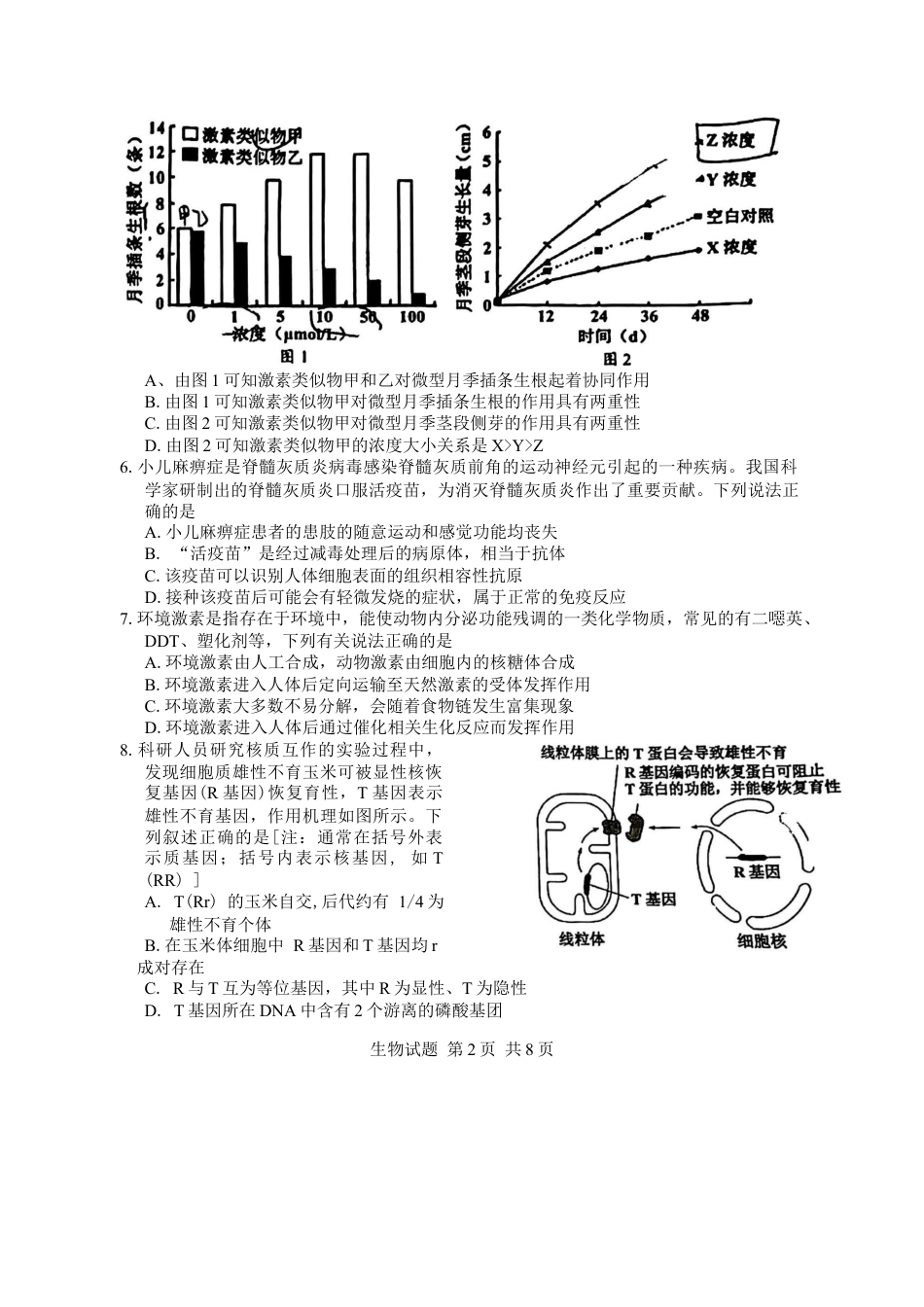 广东省惠州市2025届高三第三次调研考试（惠州三调）生物学试题（含答案）.docx_第2页