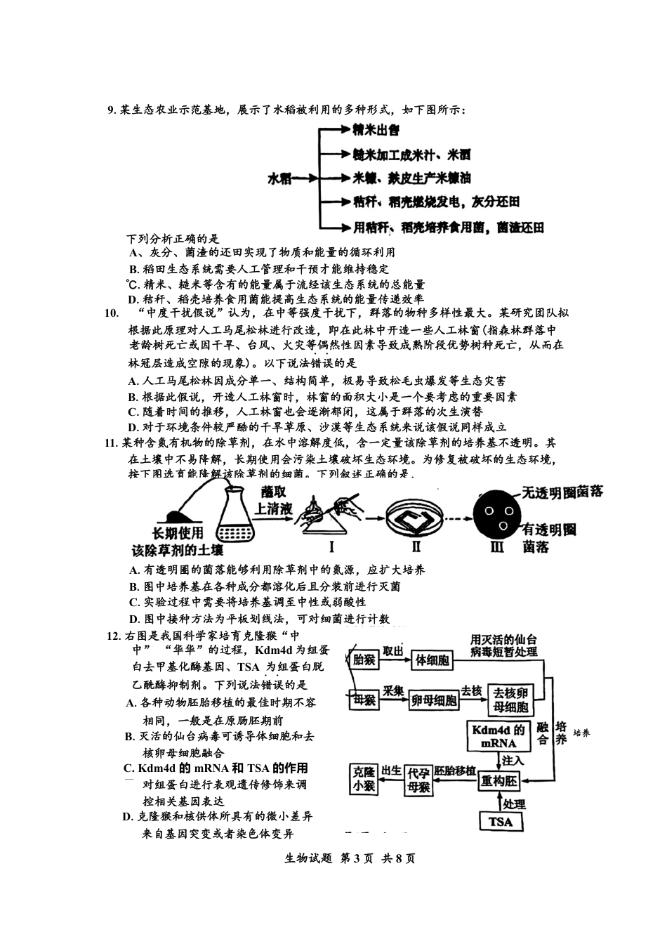 广东省惠州市2025届高三第三次调研考试（惠州三调）生物学试题（含答案）.docx_第3页