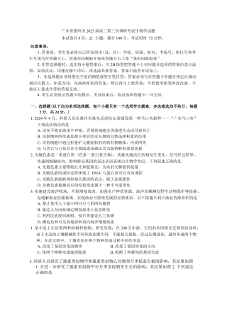 广东省惠州市2025届高三第三次调研考试（惠州三调）生物学试题（含答案）.docx