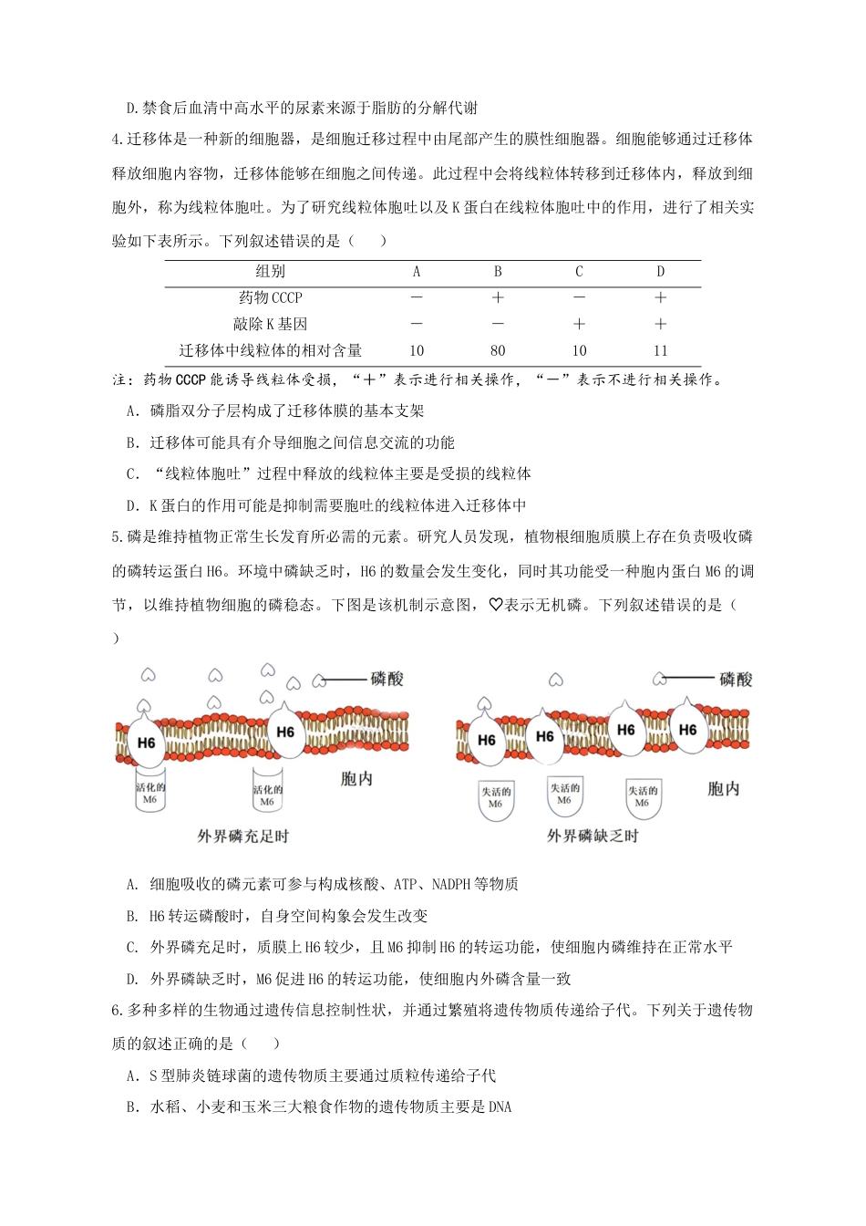 广东省六校联考2026届高三上学期第二次联考生物学试题.docx_第2页