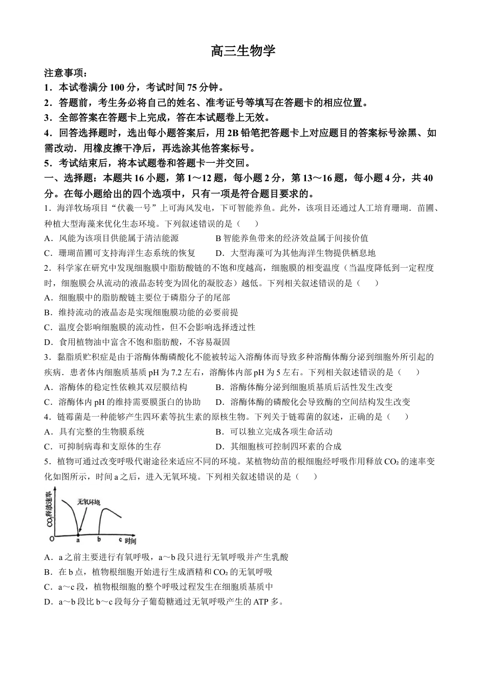 广东省清远市2024—2025学年高三上学期第一次模拟考试生物试题(无答案).docx_第1页