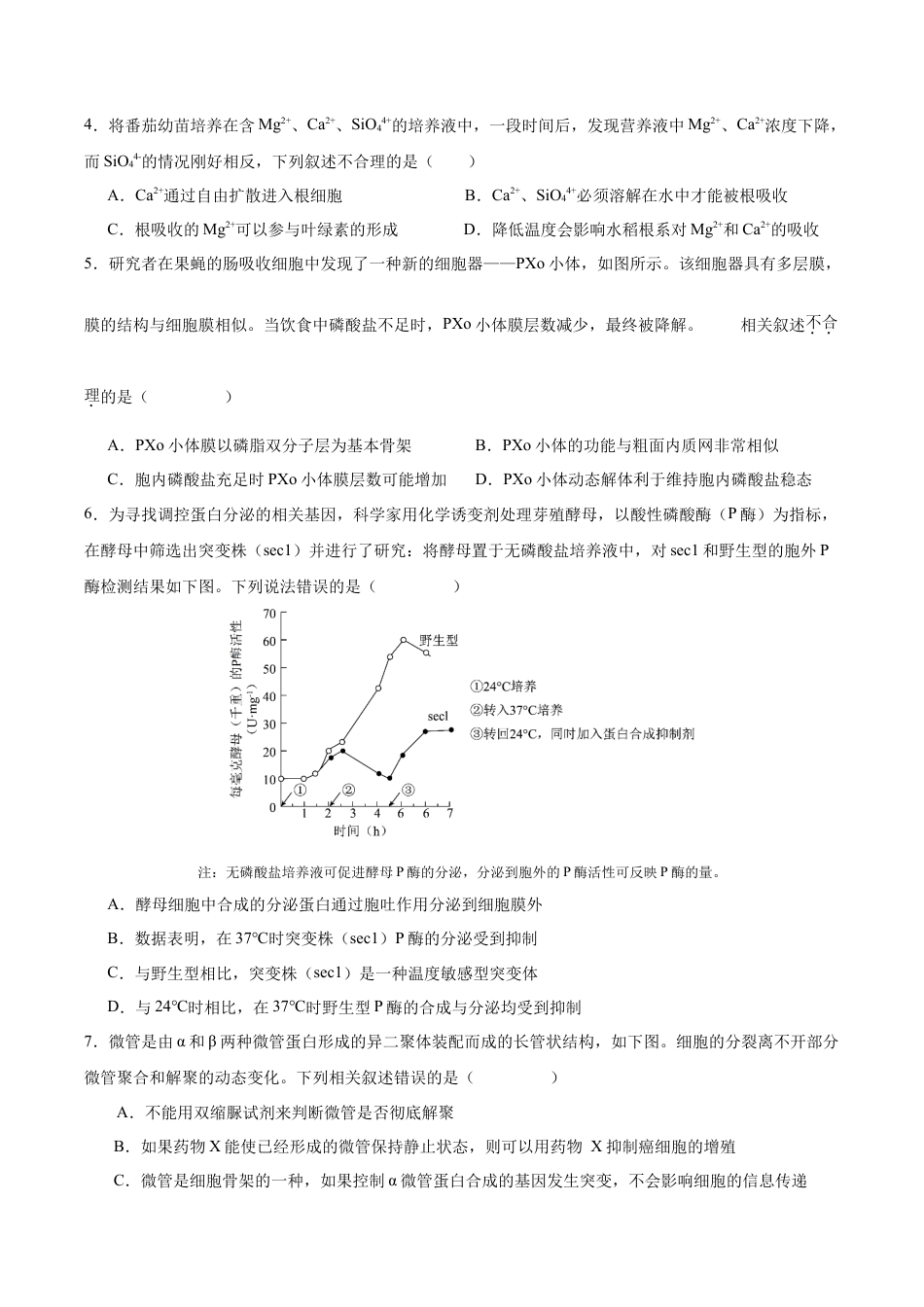 广东省深圳市高级中学2024-2025学年高三上学期10月第一次诊断测试 生物 Word版含答案.docx_第2页