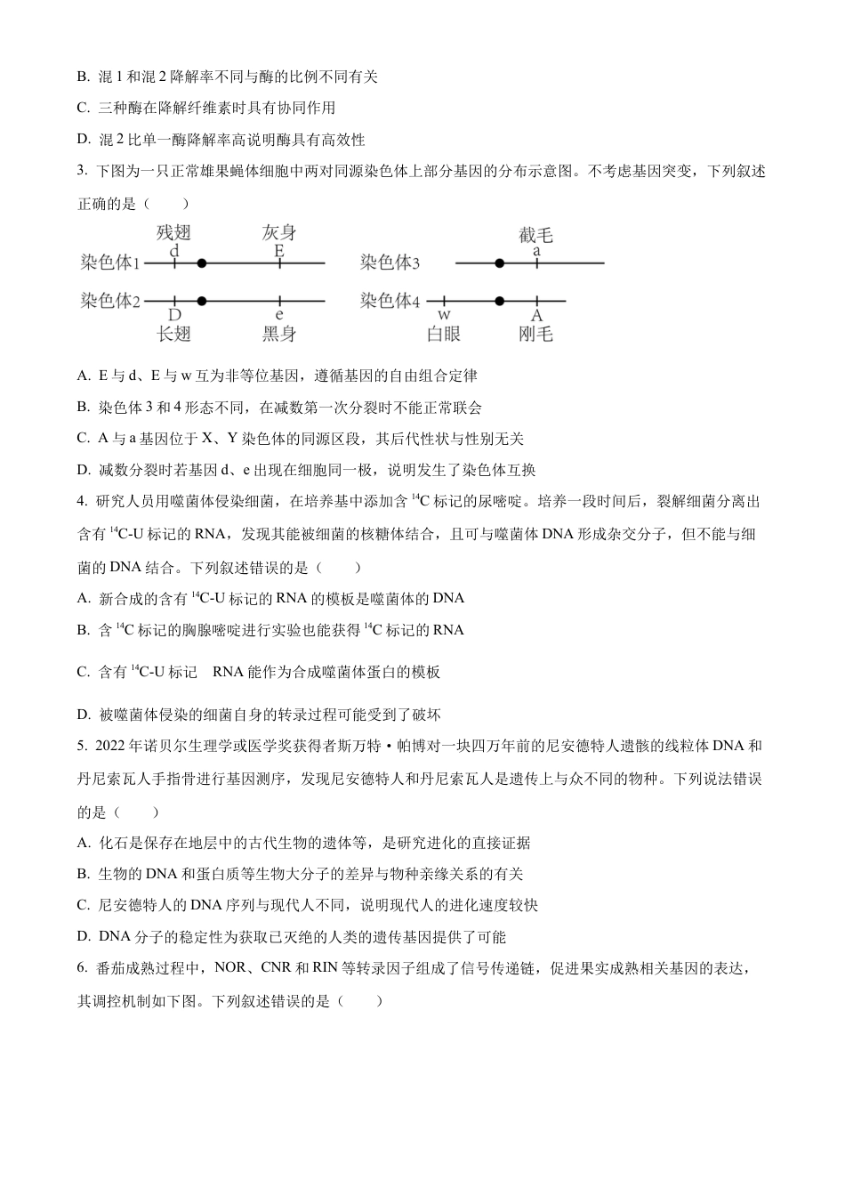 广东省深圳市龙华区2024-2025学年高二下学期期末调研测试生物试题（含答案）.docx_第2页