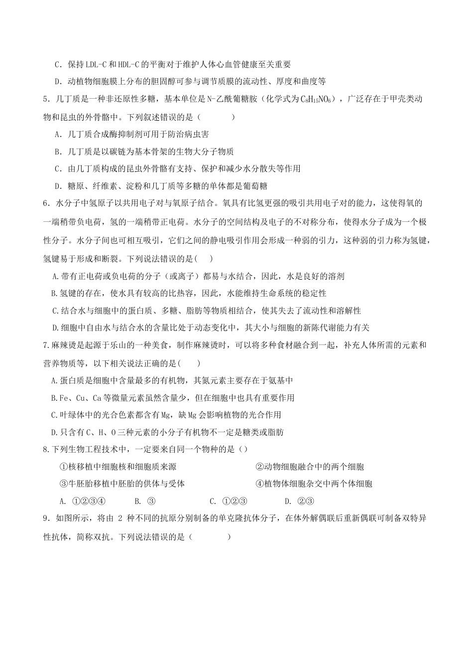 广东省肇庆市四校2024-2025学年高二下学期第二次教学质量检测试题 生物 Word版含答案.docx_第2页