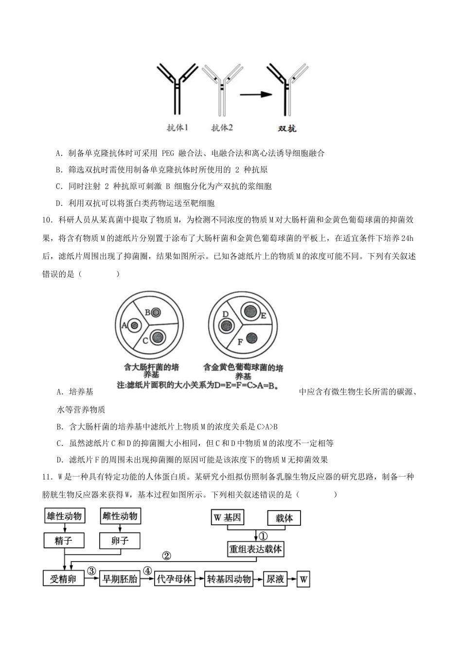 广东省肇庆市四校2024-2025学年高二下学期第二次教学质量检测试题 生物 Word版含答案.docx_第3页