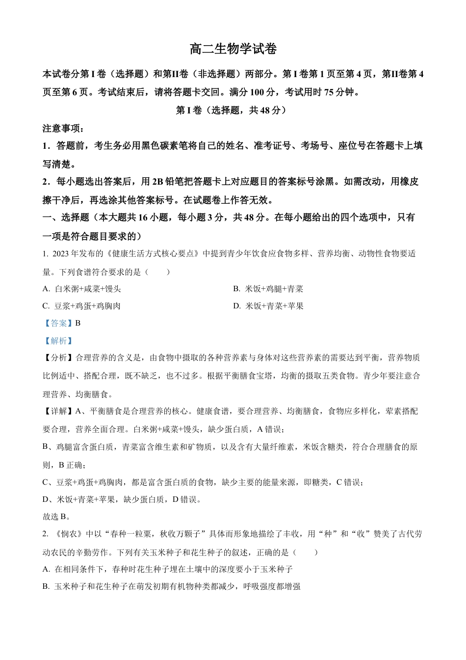 贵州省贵阳市第一中学2023-2024学年高二下学期第四次月考生物答案.docx_第1页
