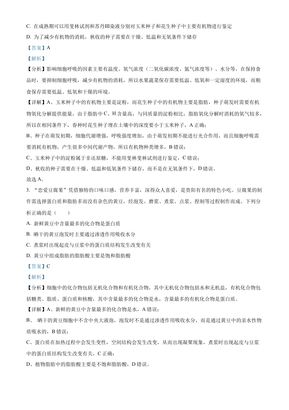 贵州省贵阳市第一中学2023-2024学年高二下学期第四次月考生物答案.docx_第2页