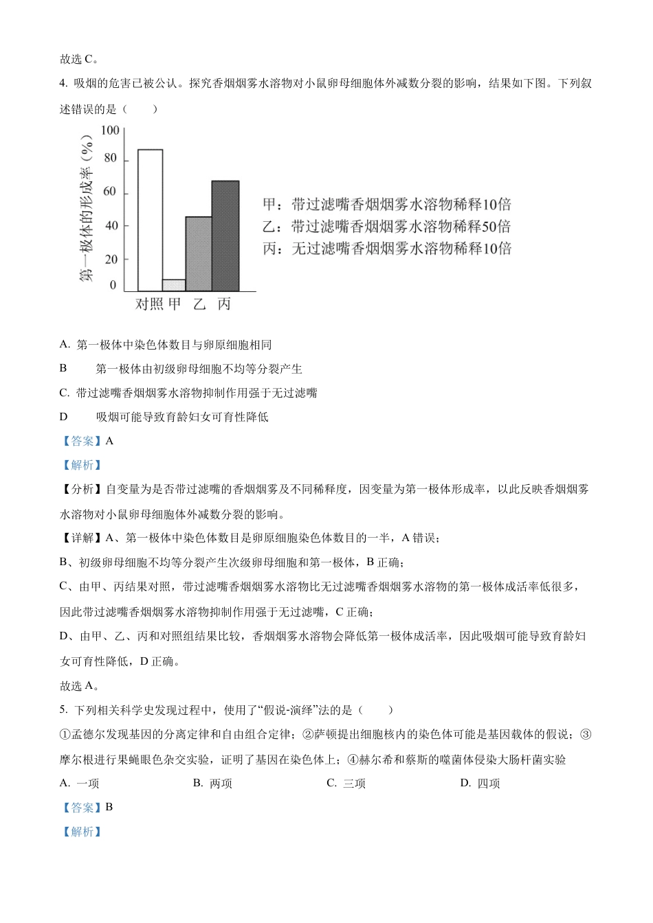 贵州省贵阳市第一中学2023-2024学年高二下学期第四次月考生物答案.docx_第3页