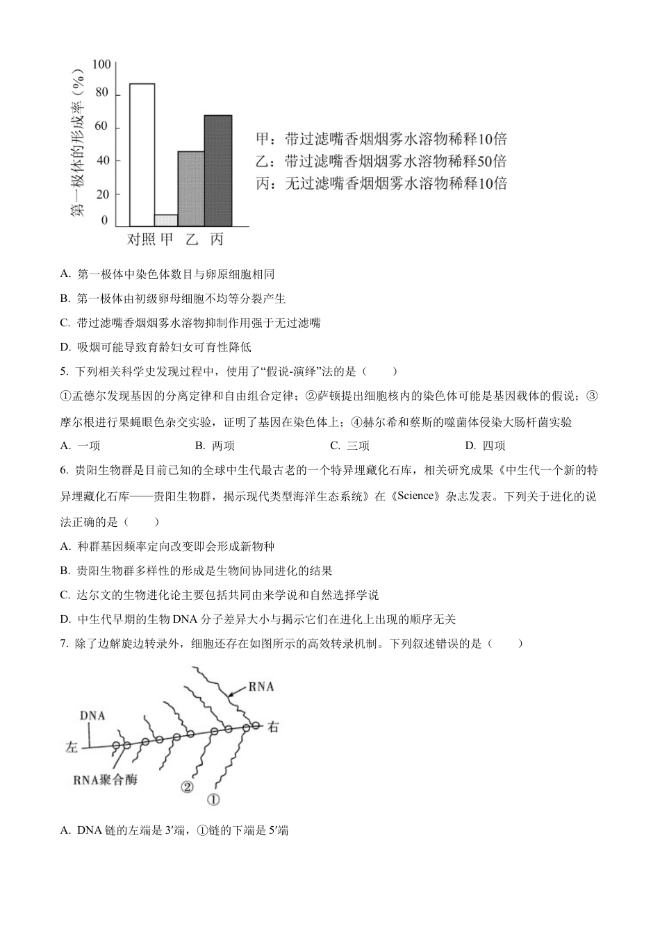 贵州省贵阳市第一中学2023-2024学年高二下学期第四次月考生物试卷（含答案）.docx_第2页