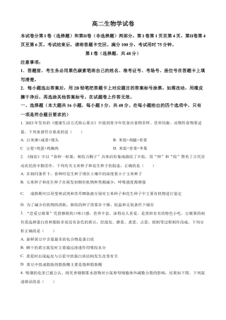 贵州省贵阳市第一中学2023-2024学年高二下学期第四次月考生物试卷（含答案）.docx