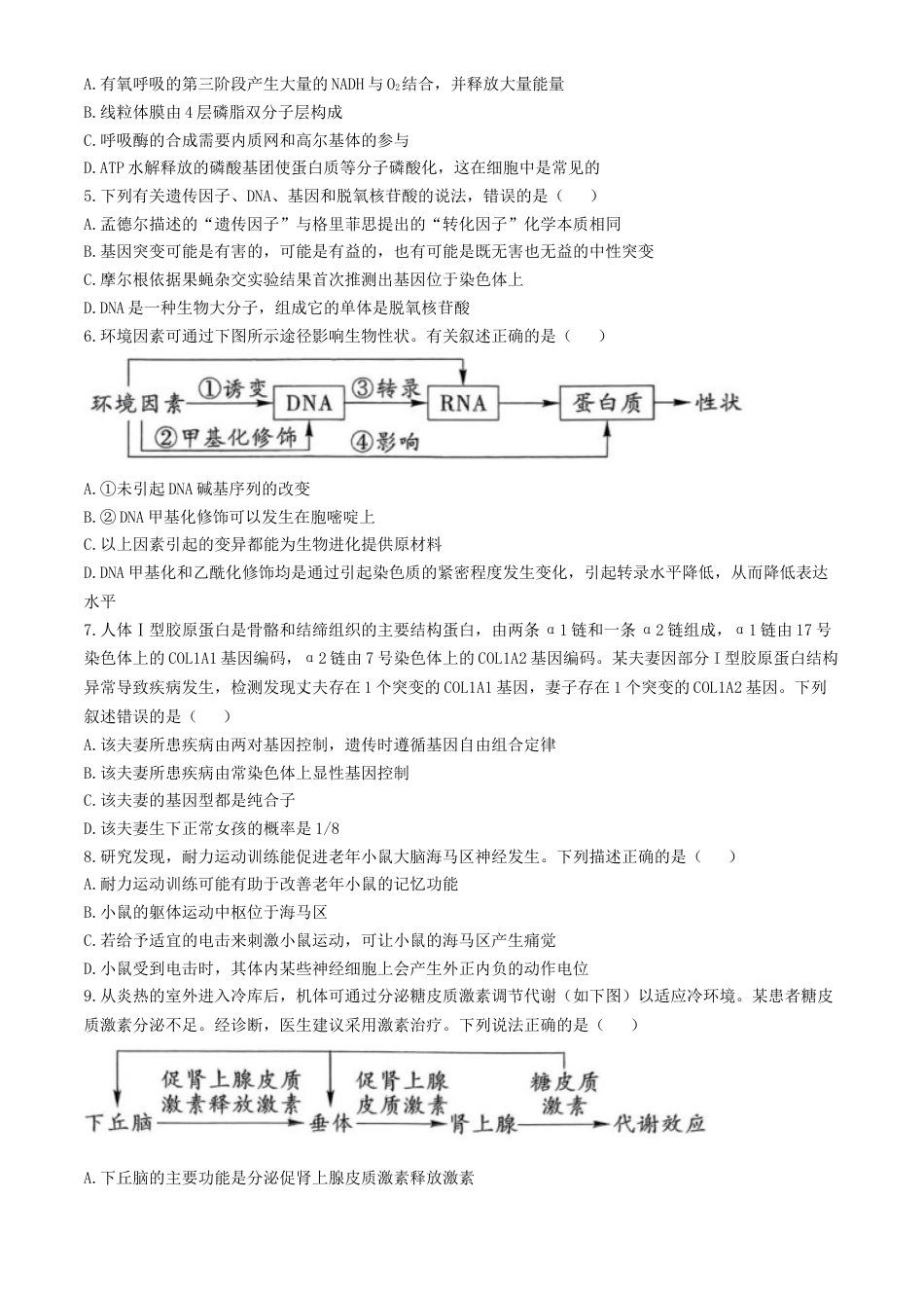 贵州省黔南布依族苗族自治州2025届高三第一次模拟考试生物.docx_第2页