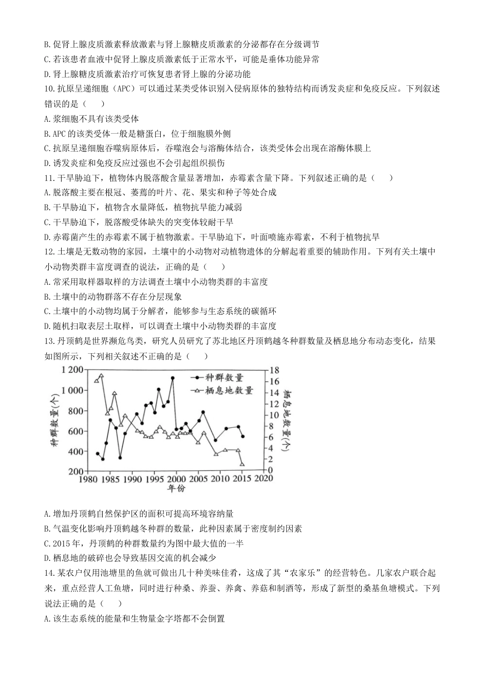 贵州省黔南布依族苗族自治州2025届高三第一次模拟考试生物.docx_第3页