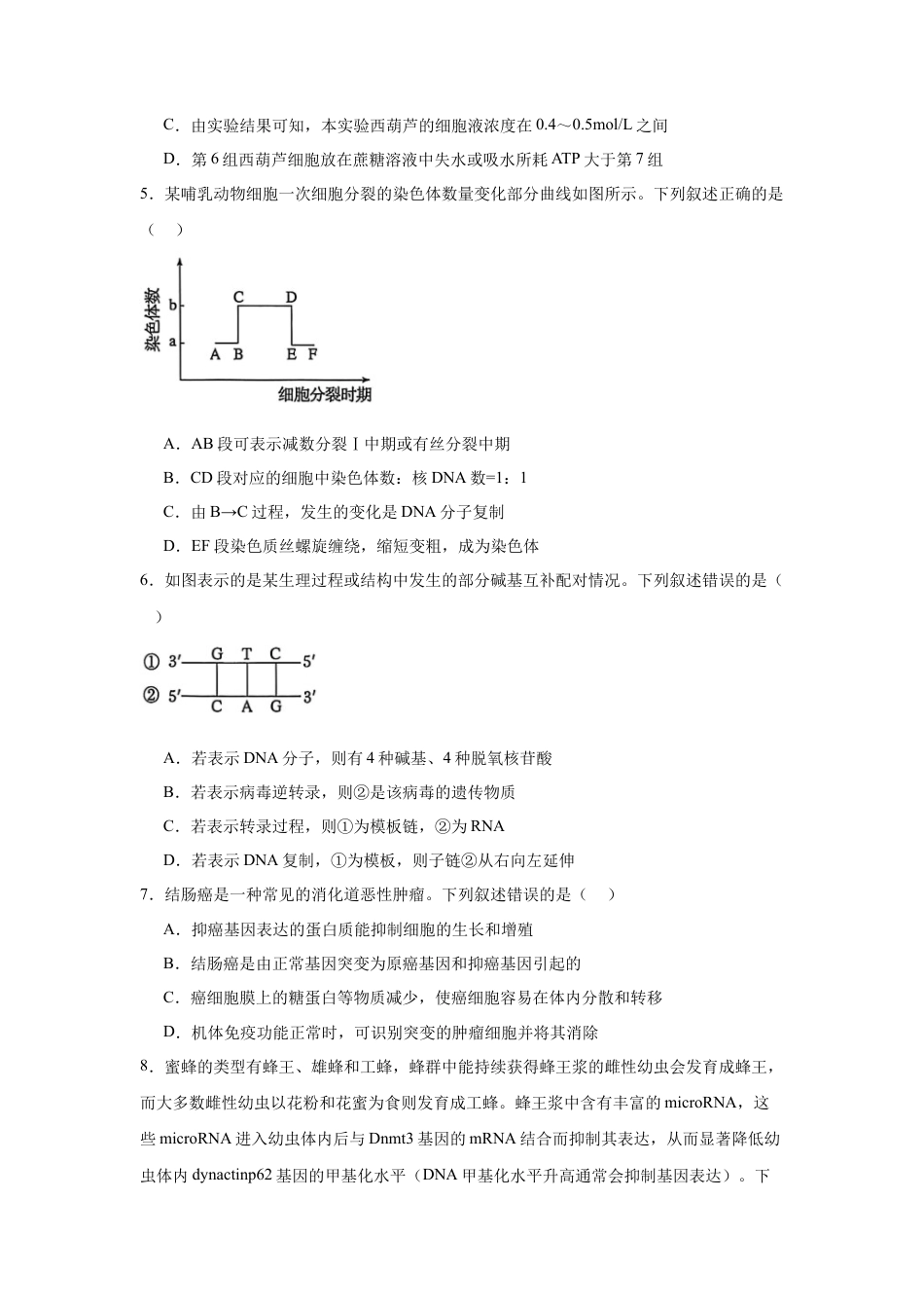 贵州省铜仁市2025届高三下学期3月模拟考试生物试题（含解析）.docx_第2页