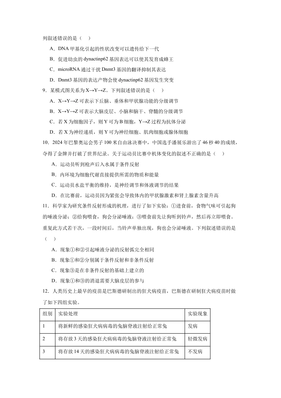 贵州省铜仁市2025届高三下学期3月模拟考试生物试题（含解析）.docx_第3页