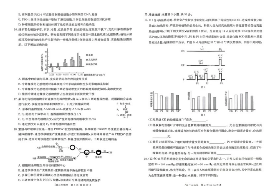 河北省“五个一”名校联盟2024-2025学年高二下学期7月期末生物试题（有答案）.docx_第3页