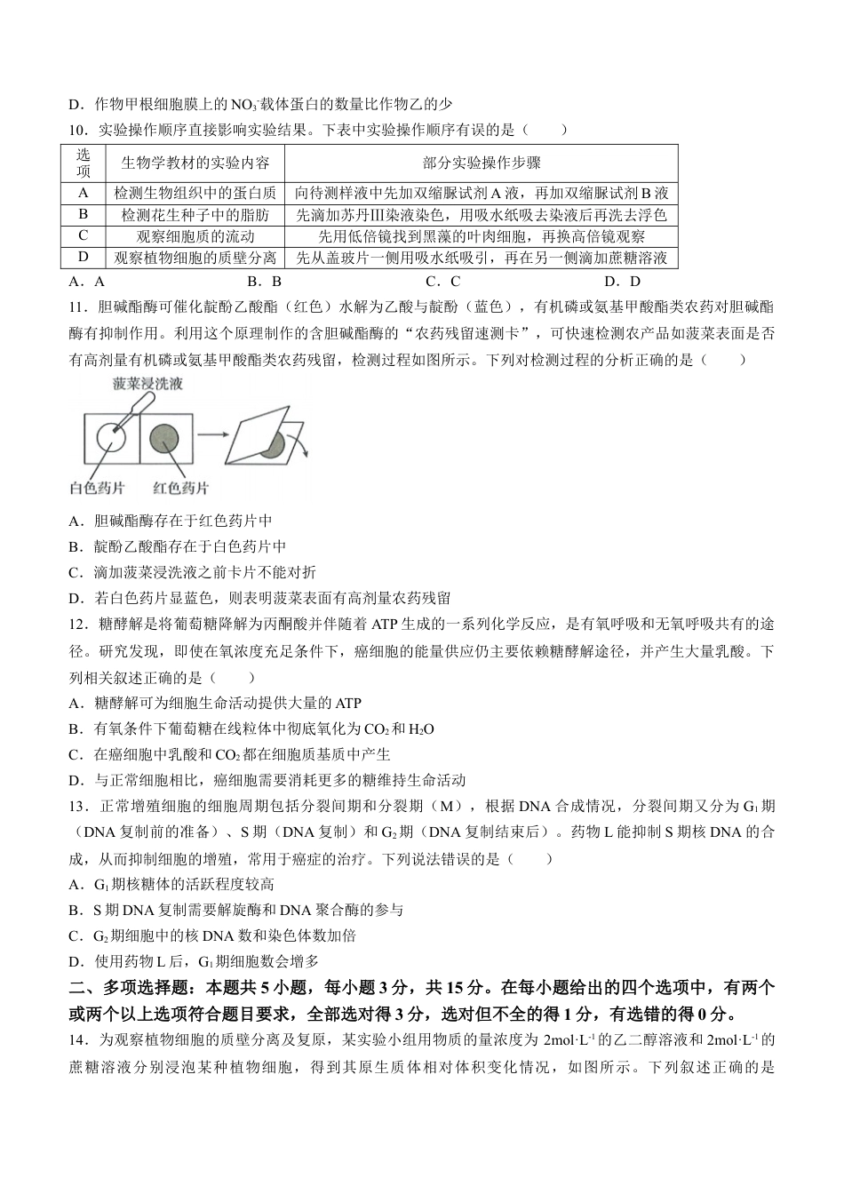 河北省2023-2024学年高二下学期7月期末生物试题.docx_第3页