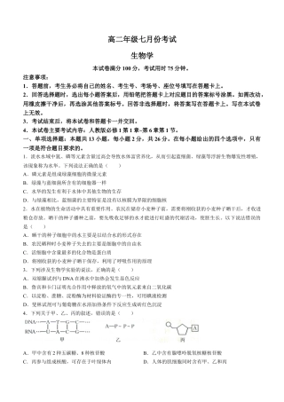 河北省2023-2024学年高二下学期7月期末生物试题.docx