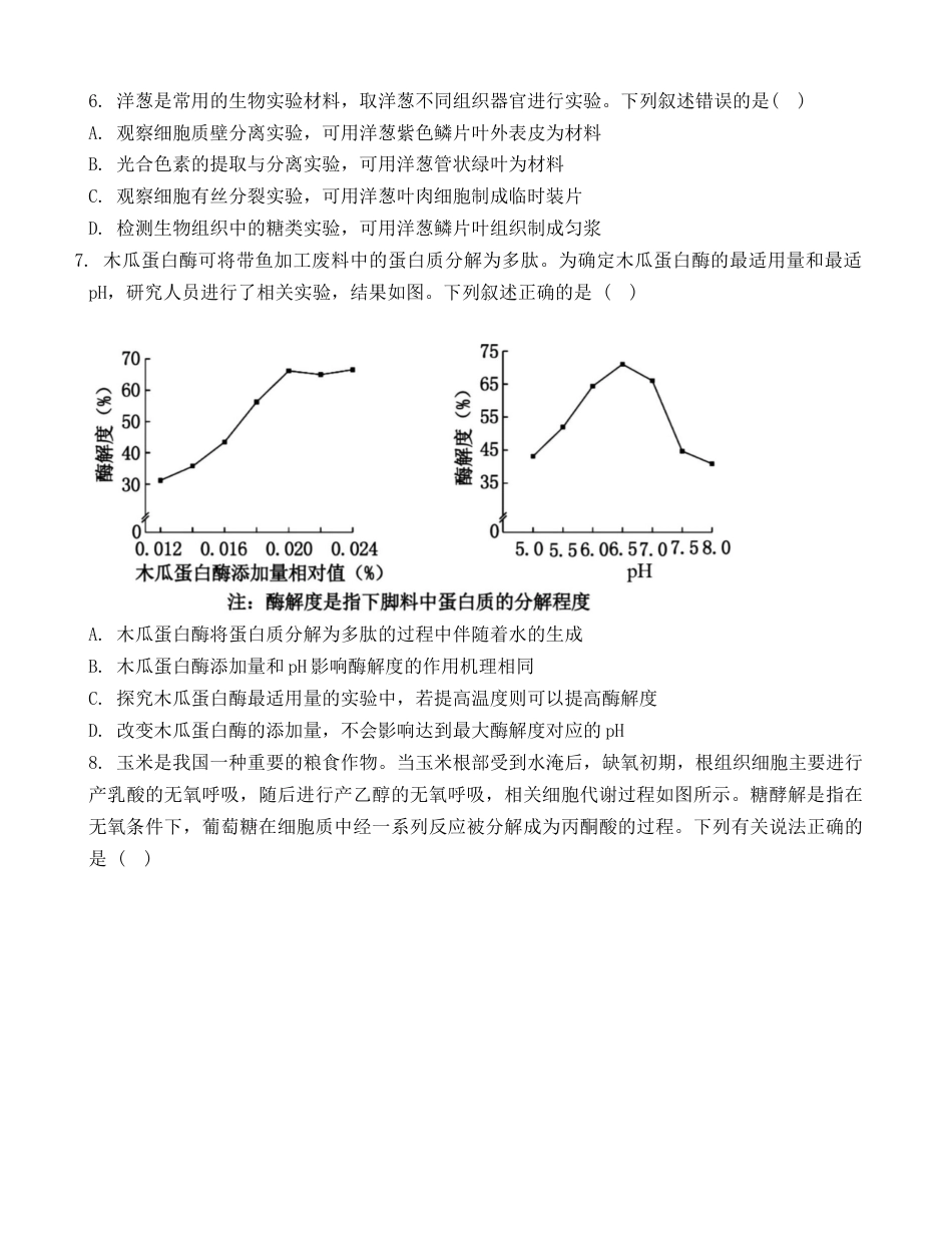 河北省2024-2025学年高三上学期质量检测二生物学试题（含答案）_2025 届上学期质量检测二.docx_第2页