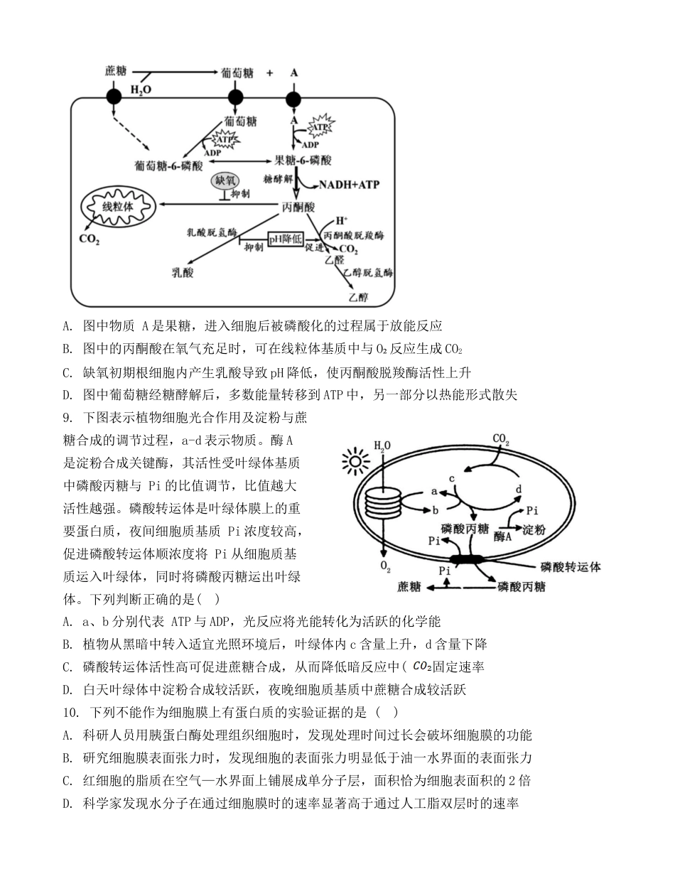 河北省2024-2025学年高三上学期质量检测二生物学试题（含答案）_2025 届上学期质量检测二.docx_第3页