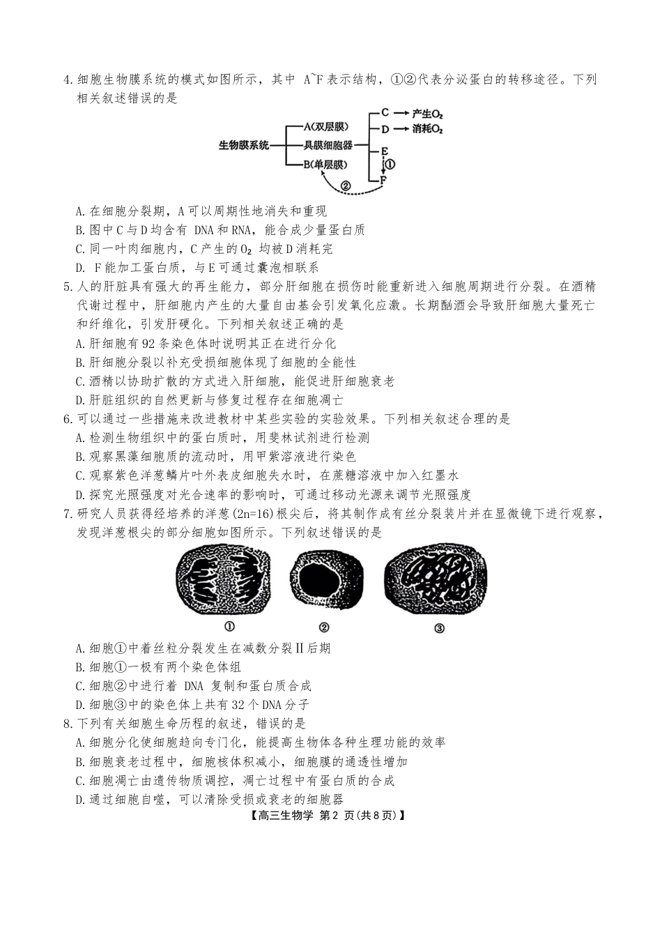 河北省2025-2026学年高三上学期9月联考生物试卷（含答案）.docx_第2页
