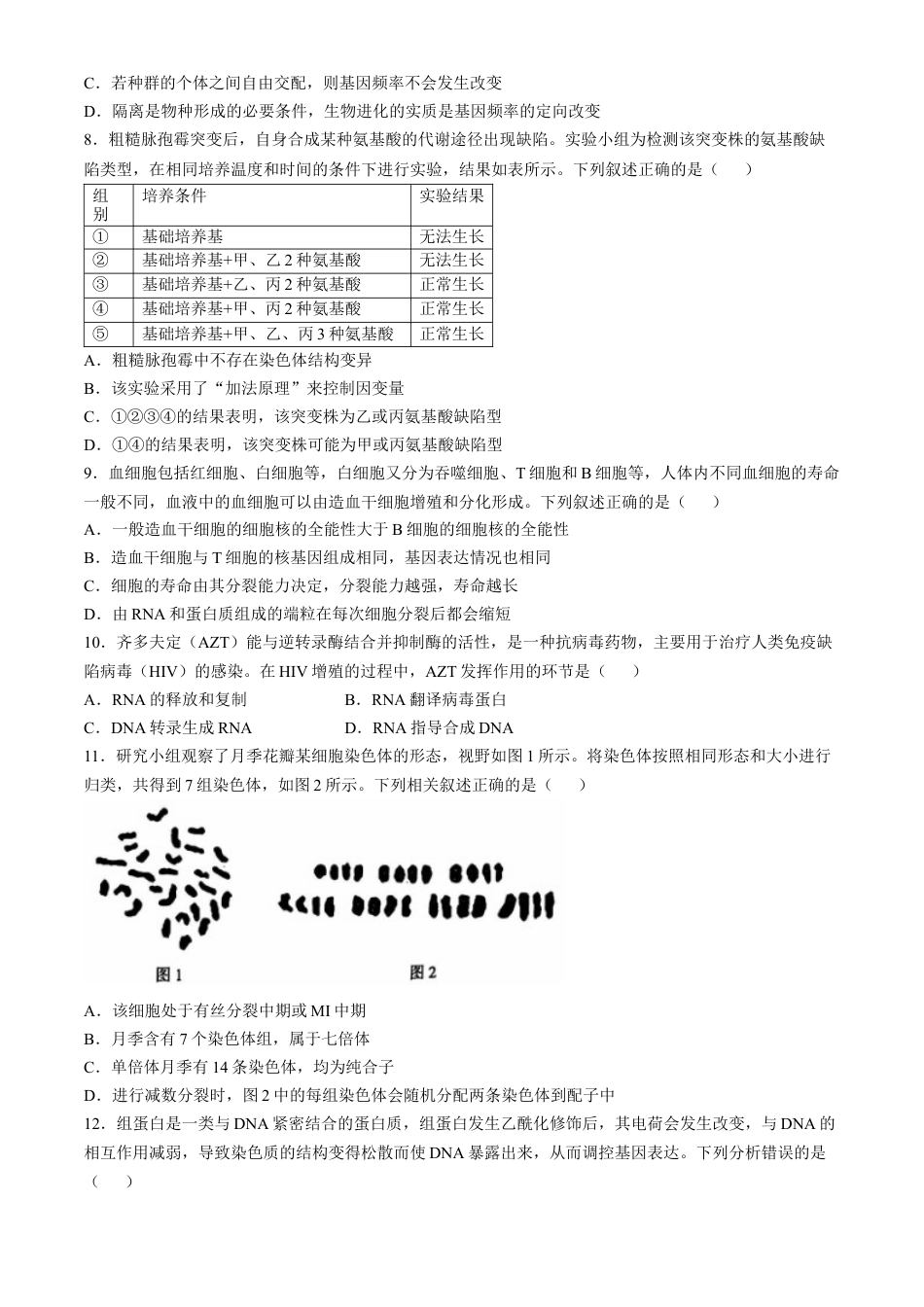 河北省沧州市沧衡名校联盟2024-2025学年高三上学期11月期中生物试题.docx_第3页