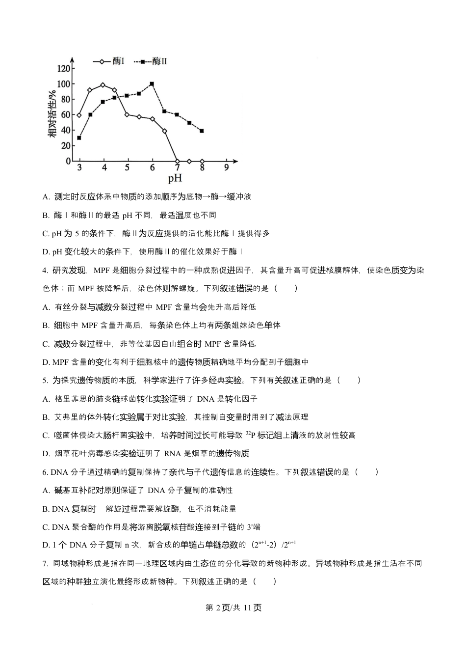 河北省沧州市普通高中2026届高三复习质量检测+生物.docx_第2页