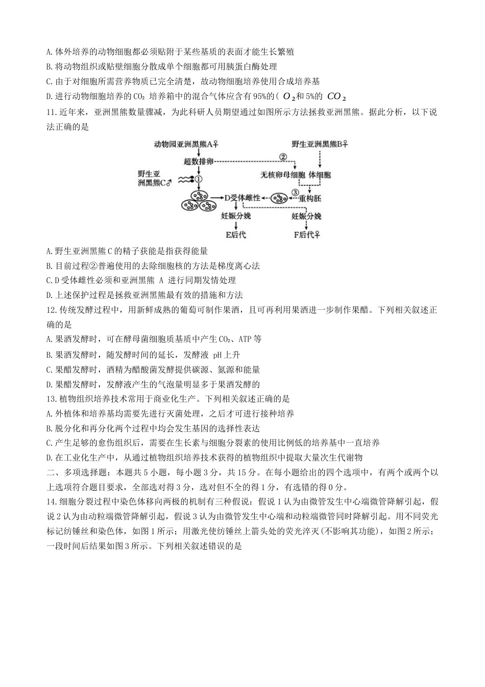 河北省邯郸市2023-2024学年高二第二(下)学期期末考试+生物.docx_第3页
