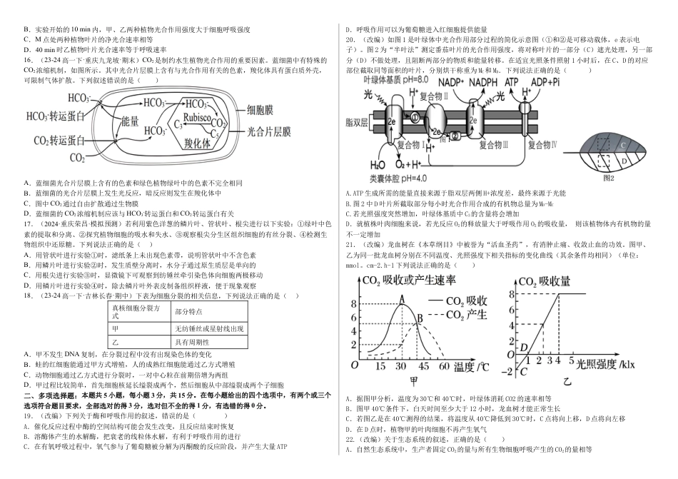 河北省衡水市第二中学2024-2025学年高三上学期素养检测（一）生物.docx_第3页