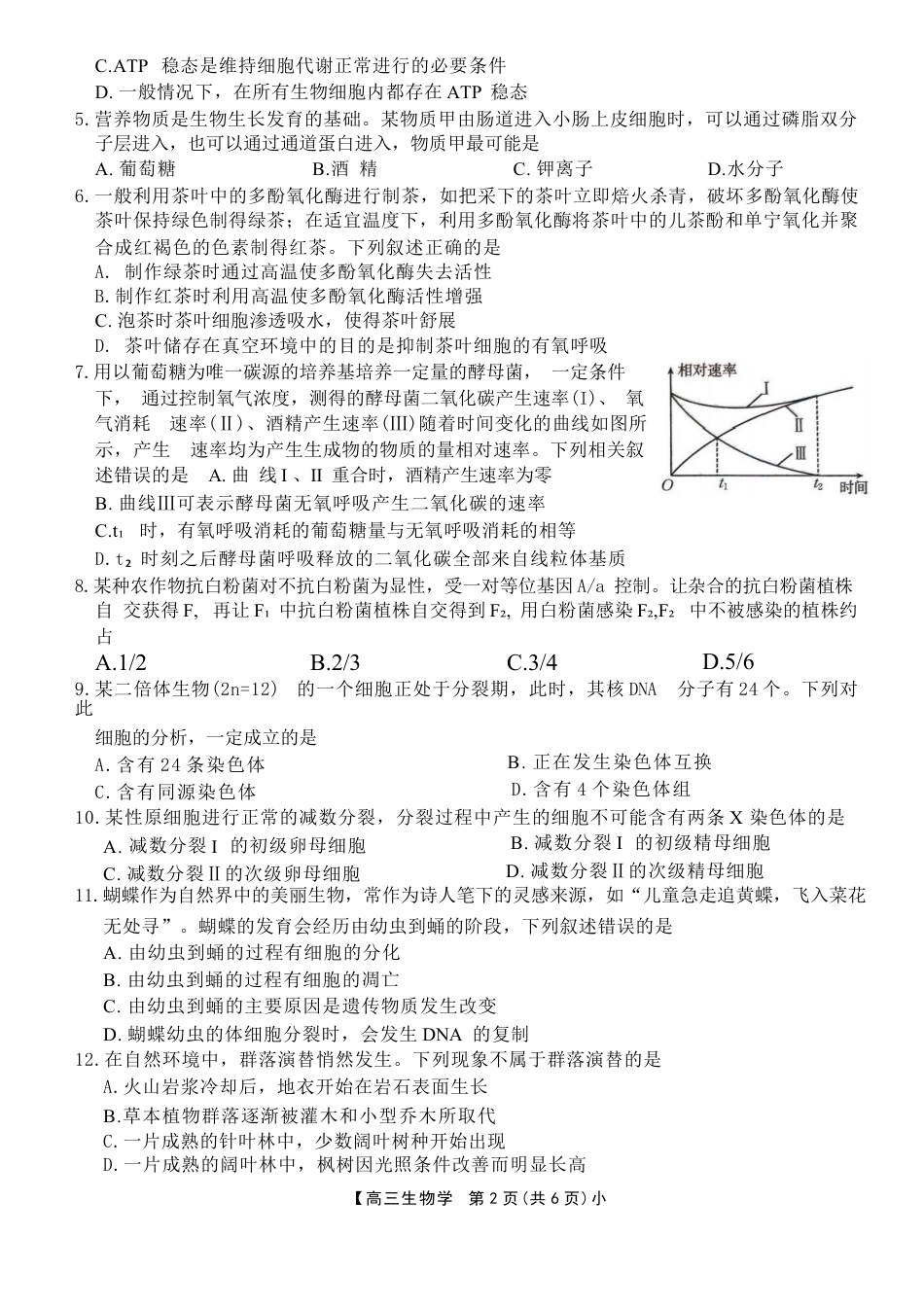 河北省衡水市桃城区多校2024-2025学年高三上学期10月学科素养监测（三调）生物 Word版含答案.docx_第2页