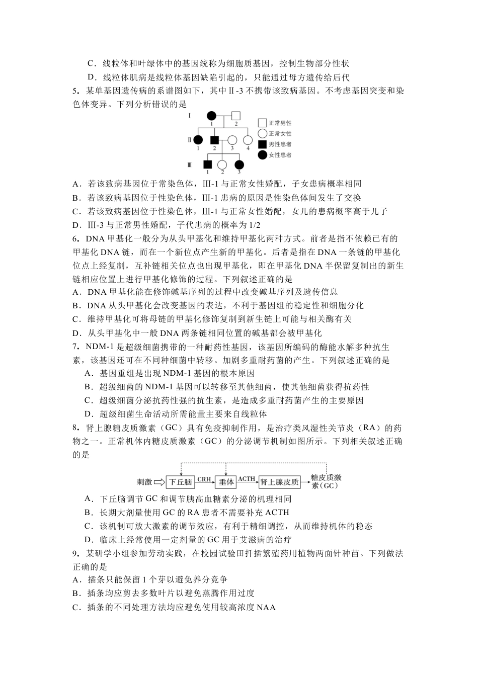 河北省石家庄实验中学2025届高三年级第一次调研考试生物.docx_第2页