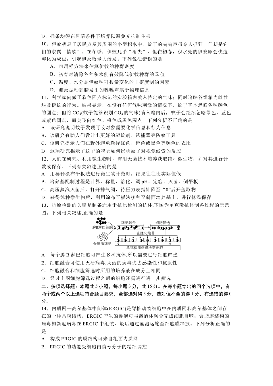 河北省石家庄实验中学2025届高三年级第一次调研考试生物.docx_第3页