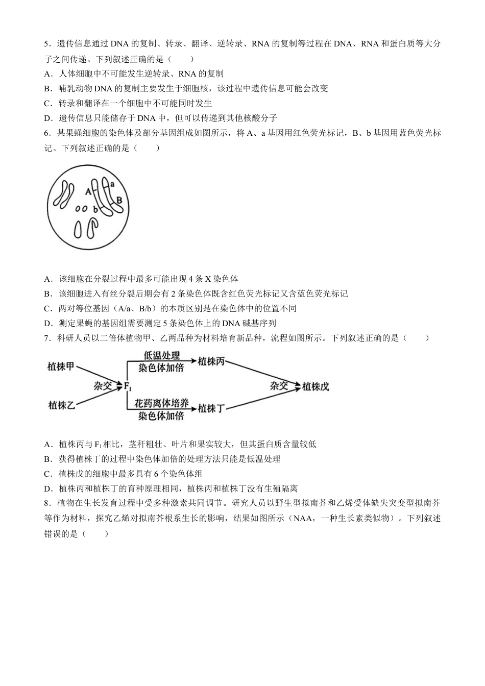 河南青桐鸣2025届高三9月联考 生物 Word版含解析.docx_第2页