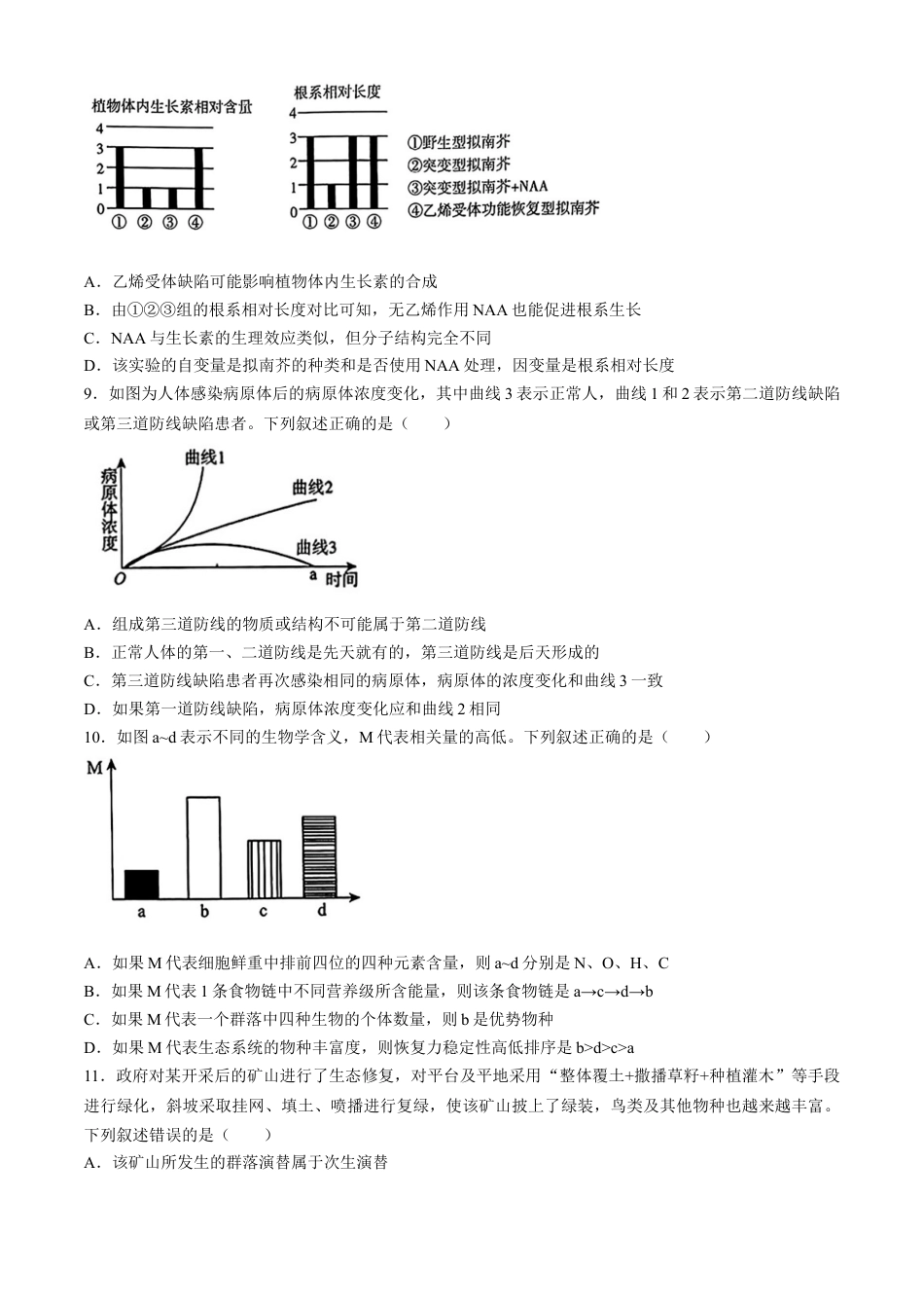 河南青桐鸣2025届高三9月联考 生物 Word版含解析.docx_第3页