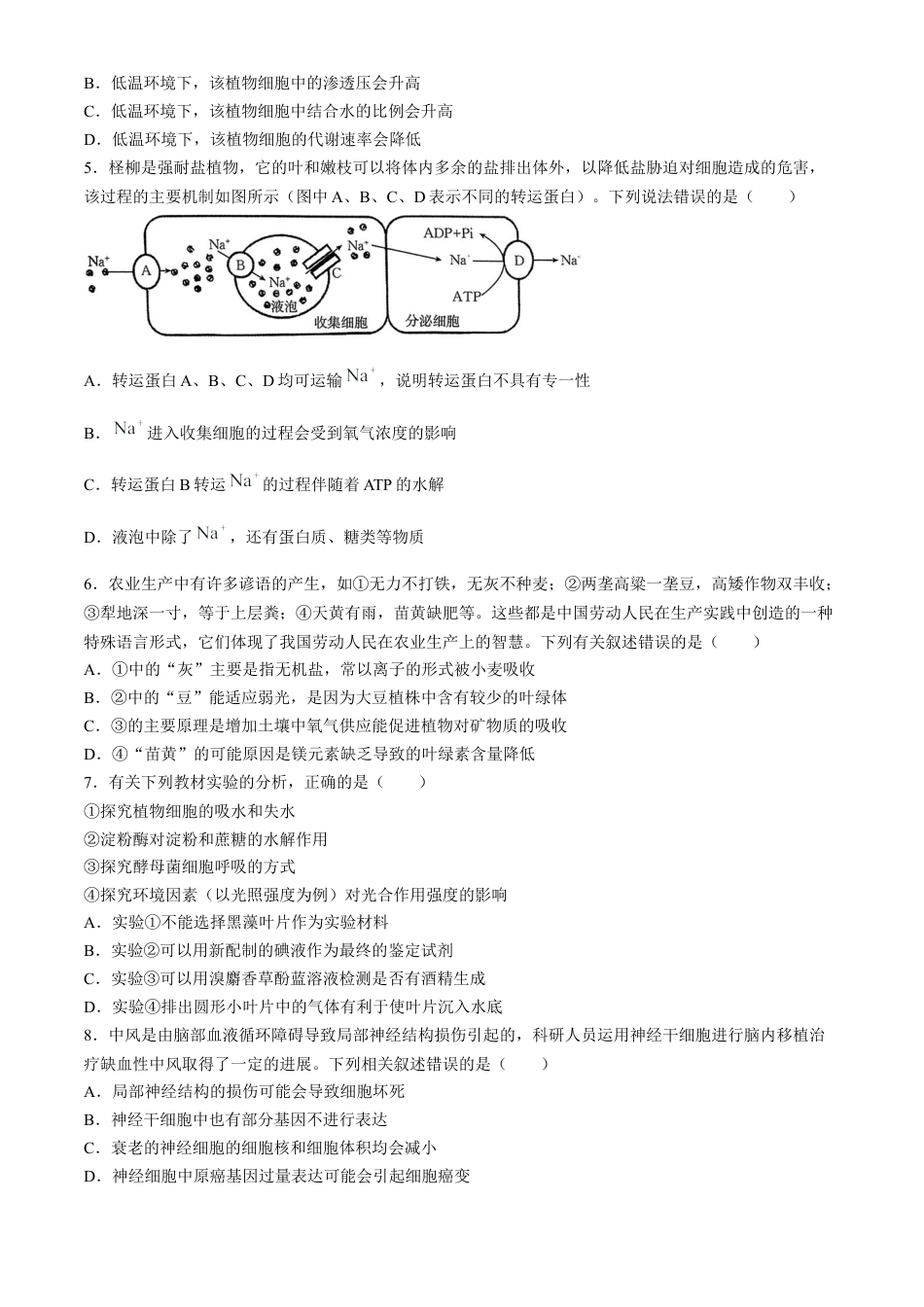河南省2025届高三上学期联考（二）生物试题 Word版含解析.docx_第2页
