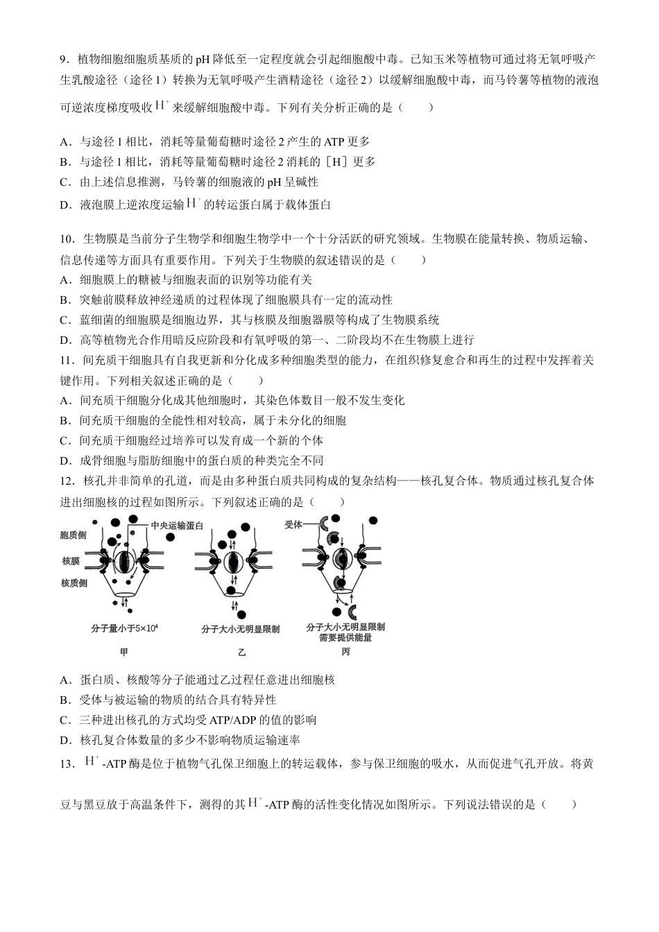 河南省2025届高三上学期联考（二）生物试题 Word版含解析.docx_第3页