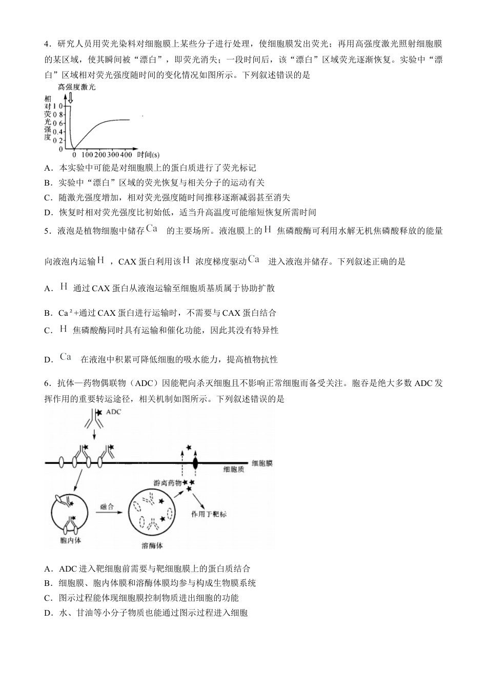 河南省部分重点中学2024-2025学年高三上学期11月质量检测生物试题（含解析）.docx_第2页