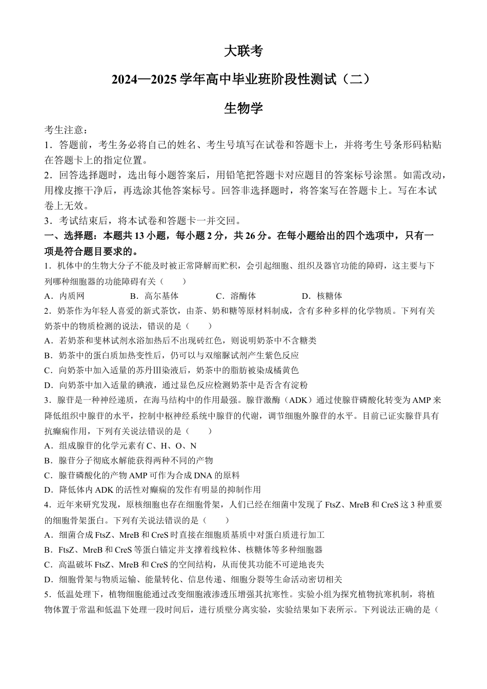 河南省大联考2024-2025学年高三上学期阶段性检测（二）生物试题（含答案）.docx_第1页